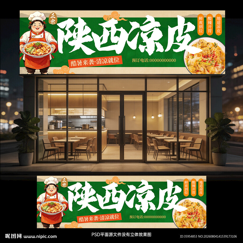 凉皮门头