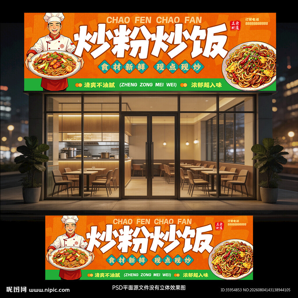 炒粉招牌