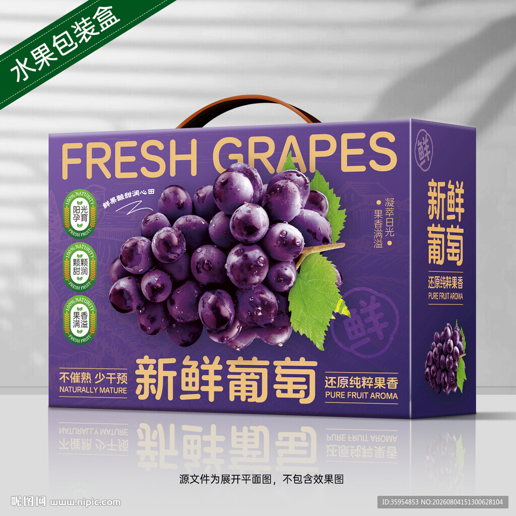 葡萄包装盒
