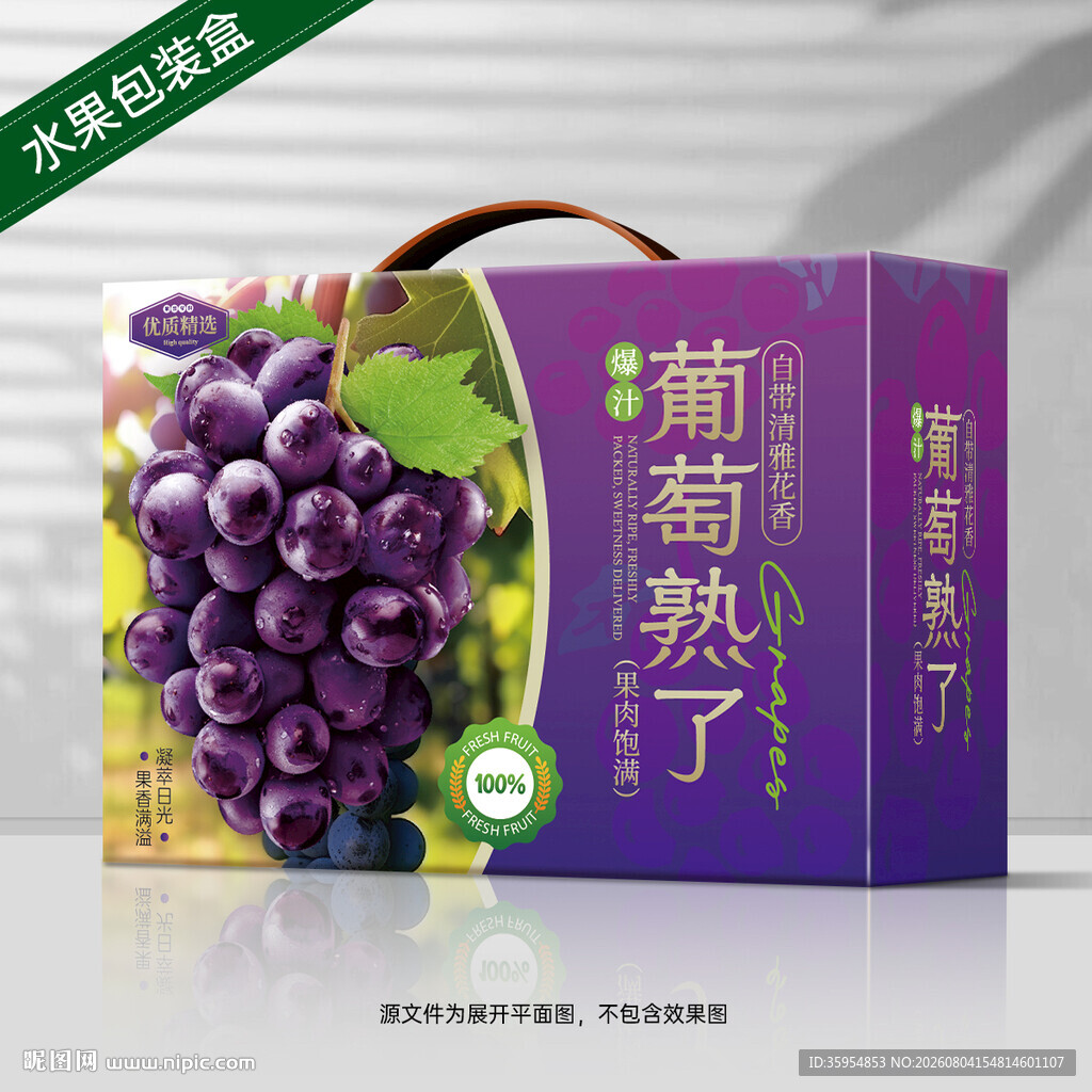 葡萄包装 提子礼盒