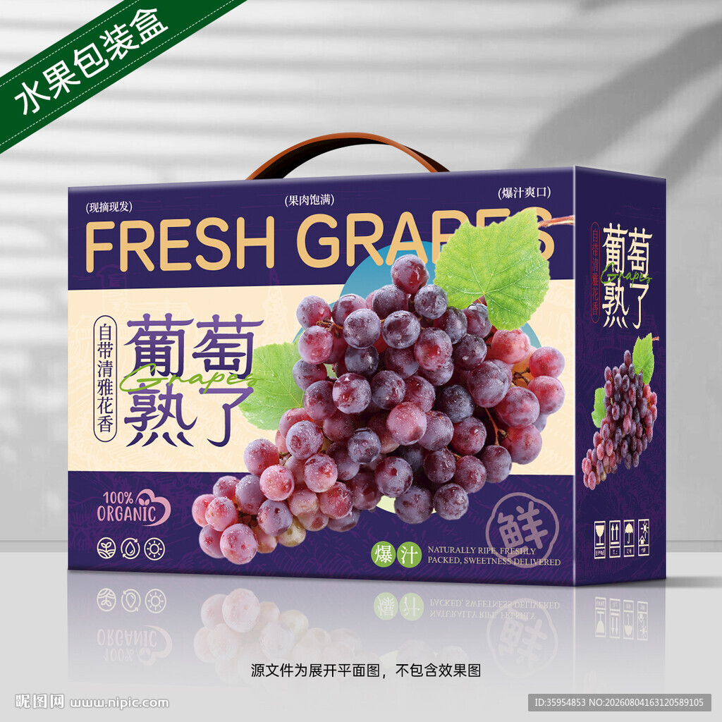 葡萄包装 提子礼盒