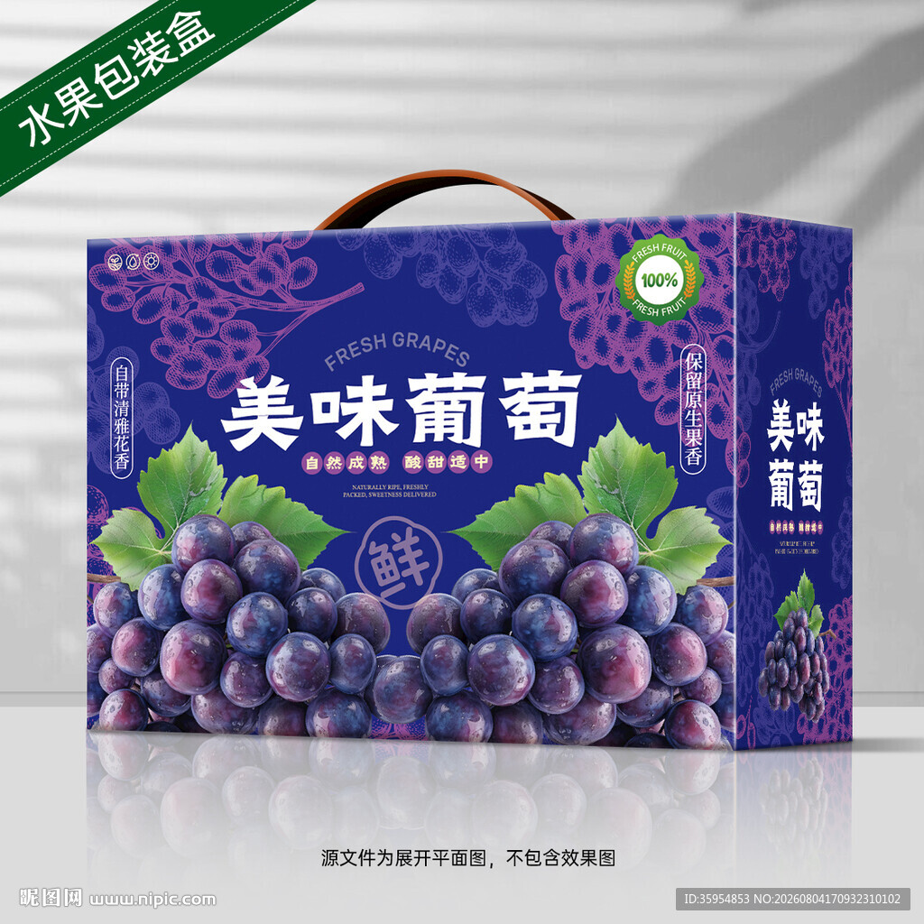 葡萄包装 巨峰礼盒