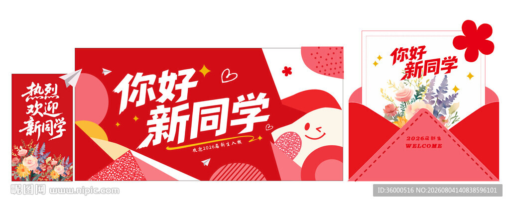 学校红色开学