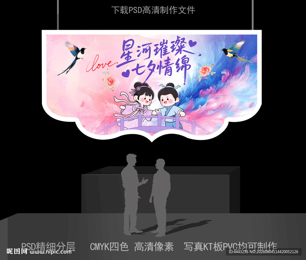 七夕吊牌