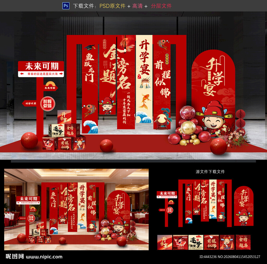 升学宴