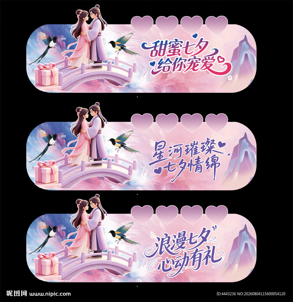 七夕吊牌