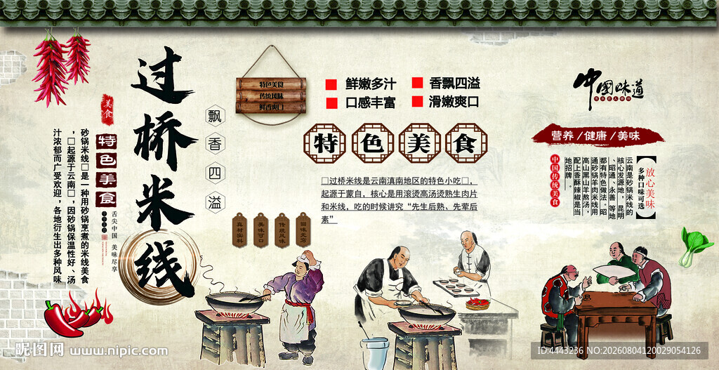 过桥米线