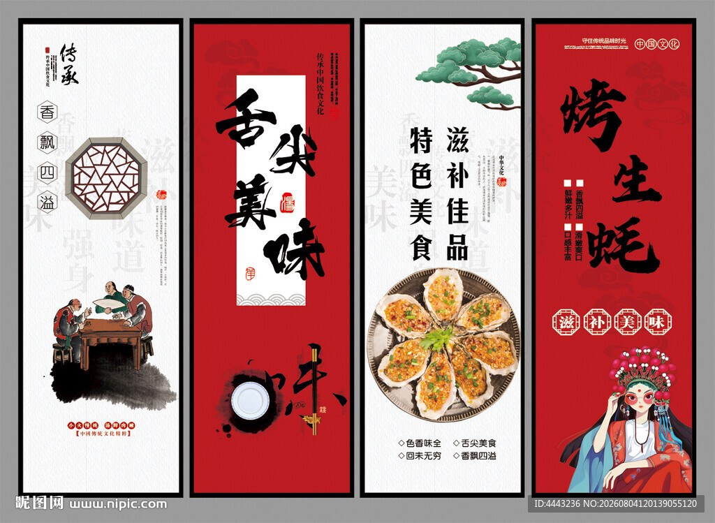 烤生蚝