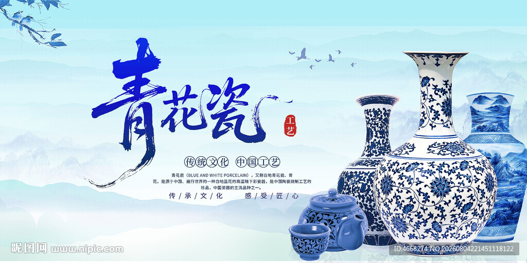 青花瓷版面