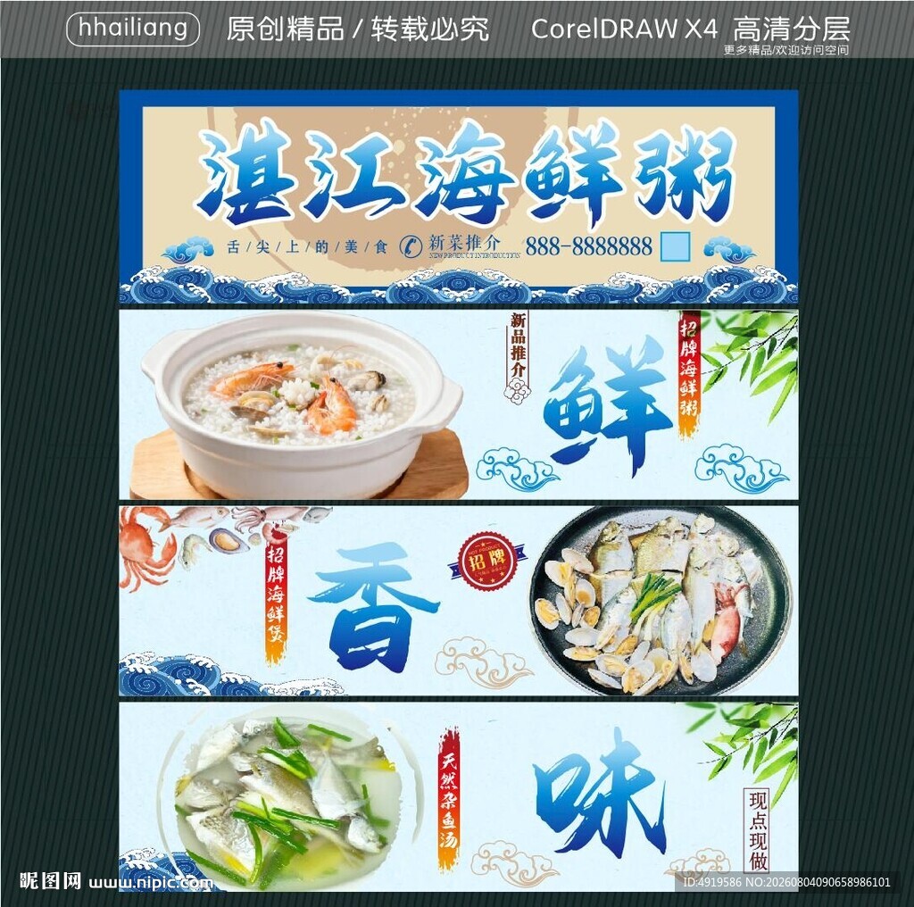 湛江海鲜粥