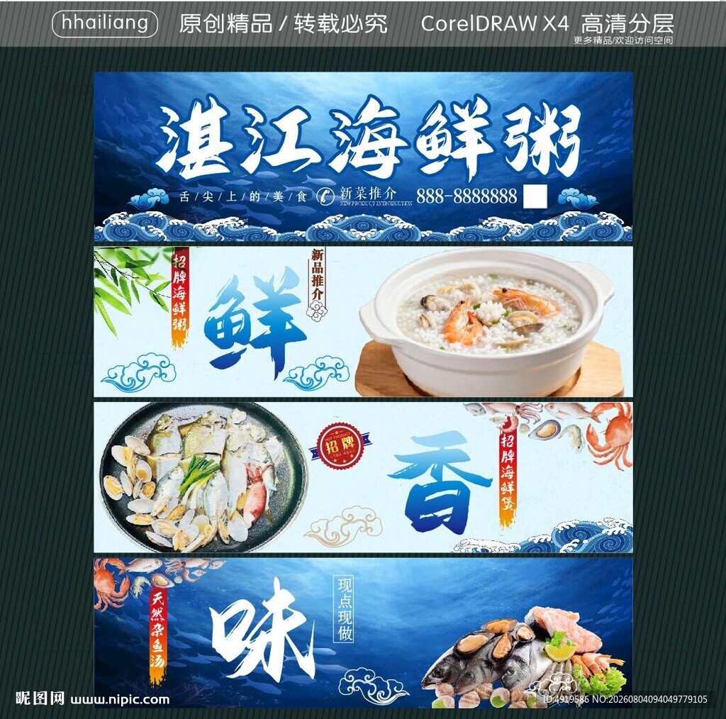 湛江海鲜粥 鲜香好滋味