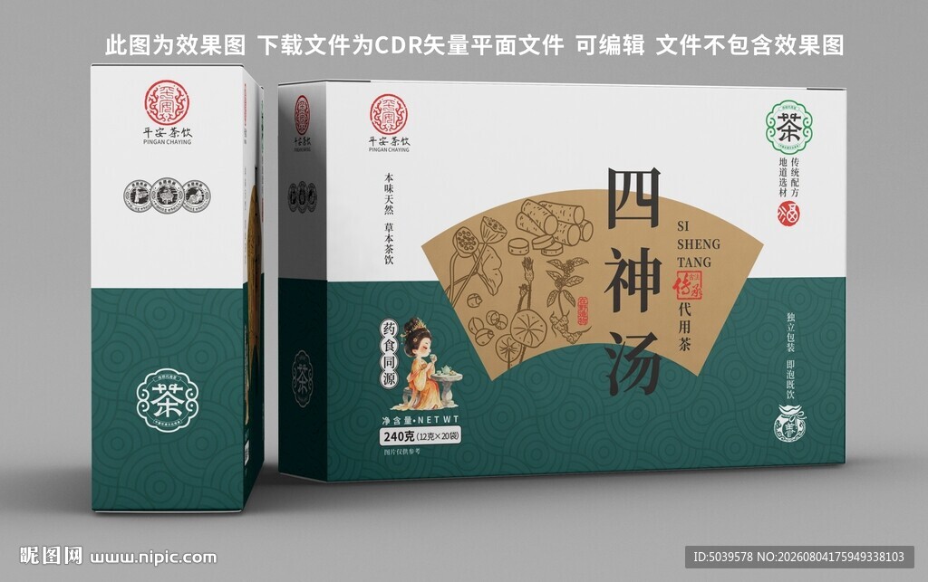 四神汤包装盒