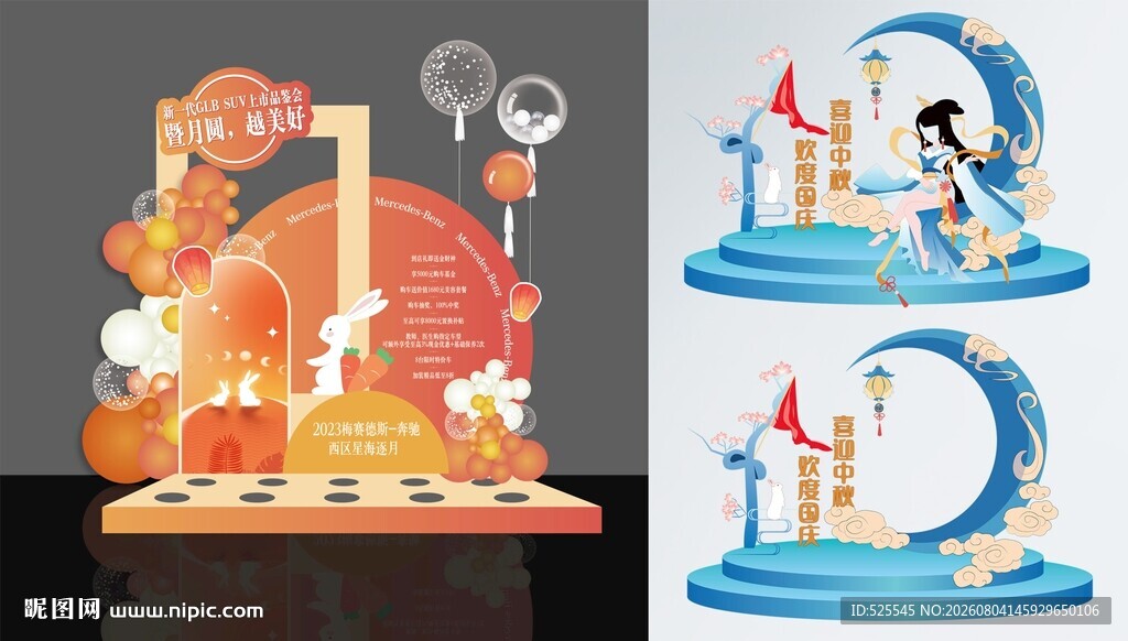 中秋节美陈