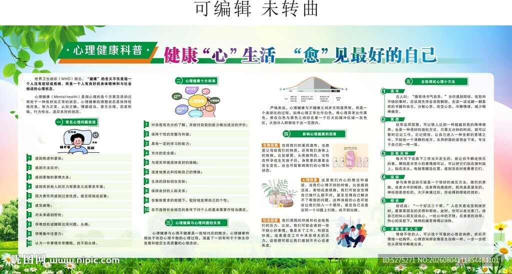 可爱动物科普宣传页