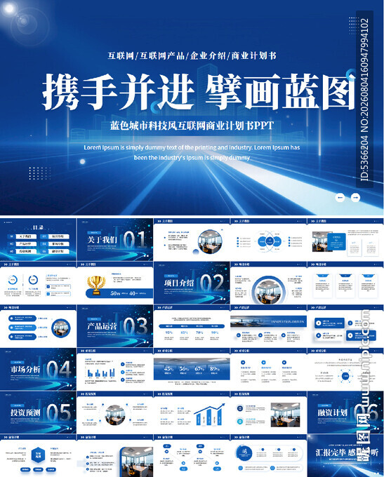 蓝色科技风商业融资计划书PPT