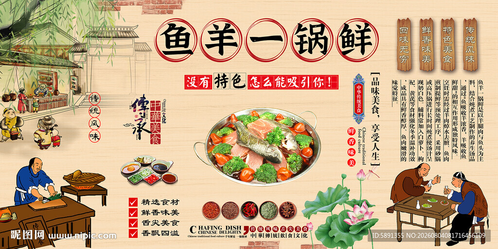 鱼羊一锅鲜