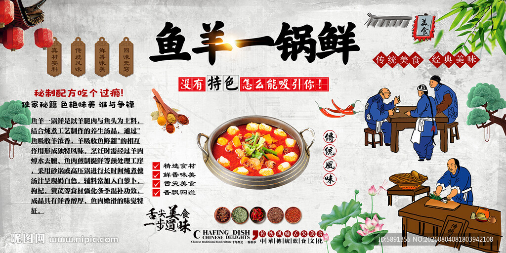 鱼羊一锅鲜