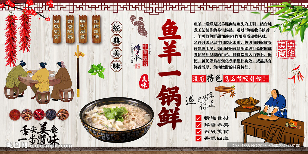 鱼羊一锅鲜