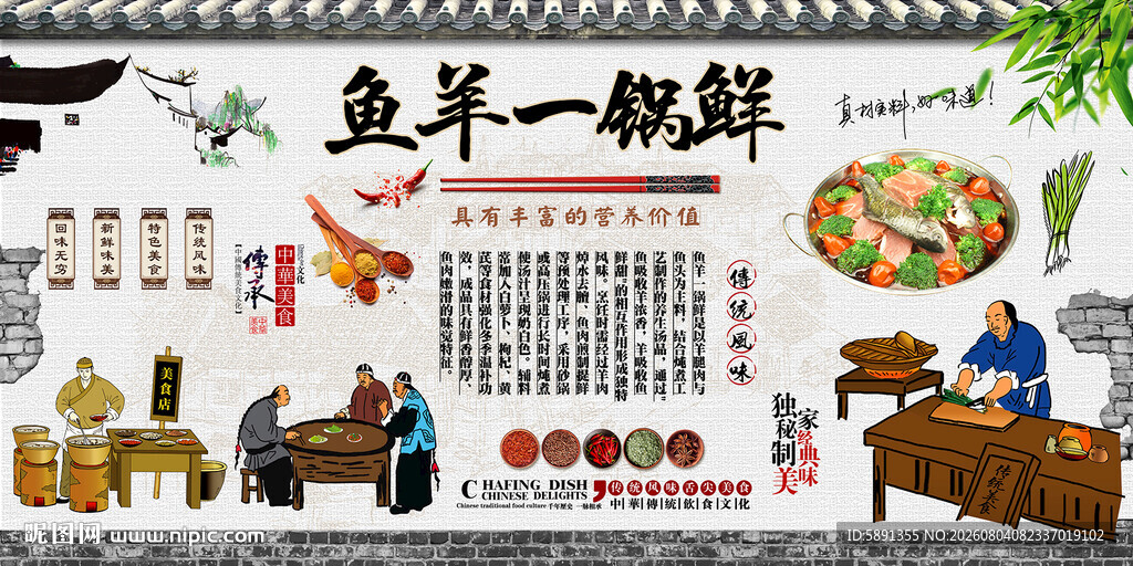 鱼羊一锅鲜