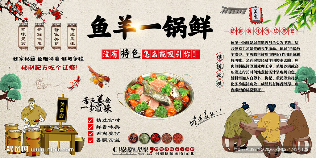 鱼羊一锅鲜