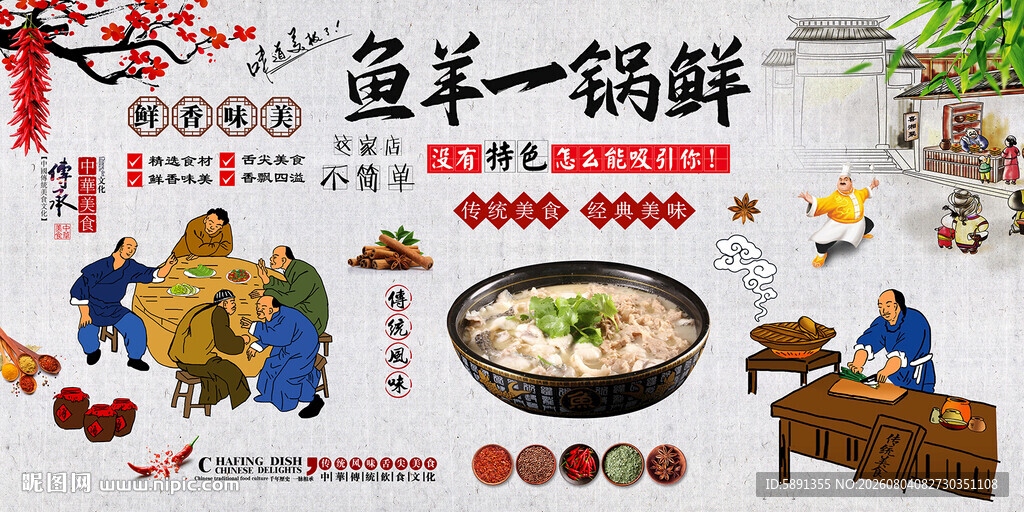 鱼羊一锅鲜背景墙