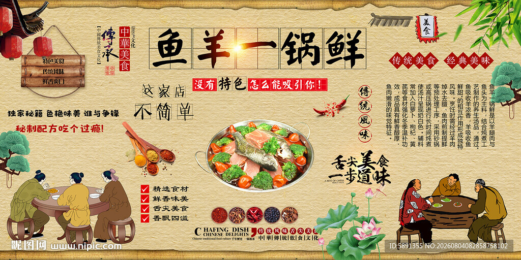 鱼羊一锅鲜背景墙