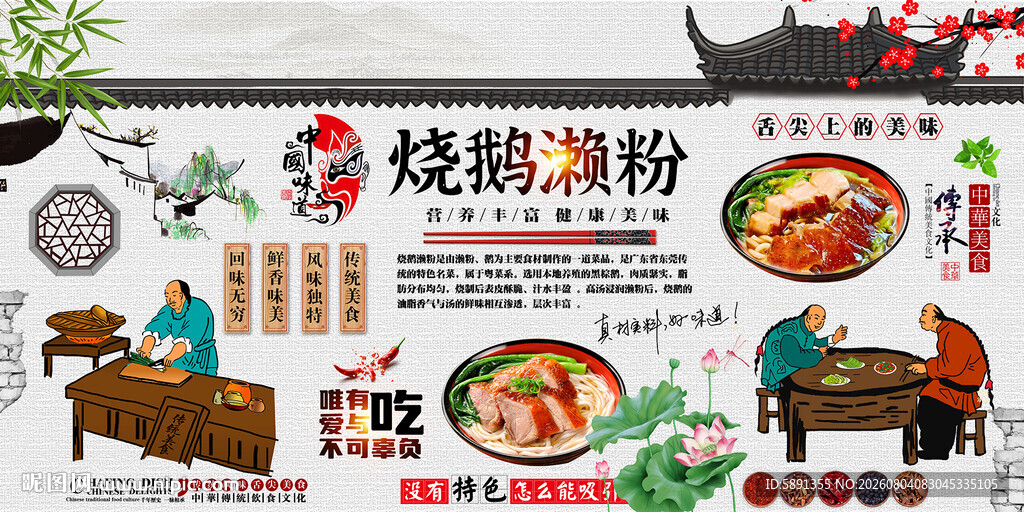 烧鹅濑粉
