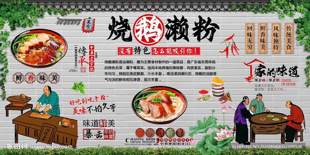烧鹅濑粉