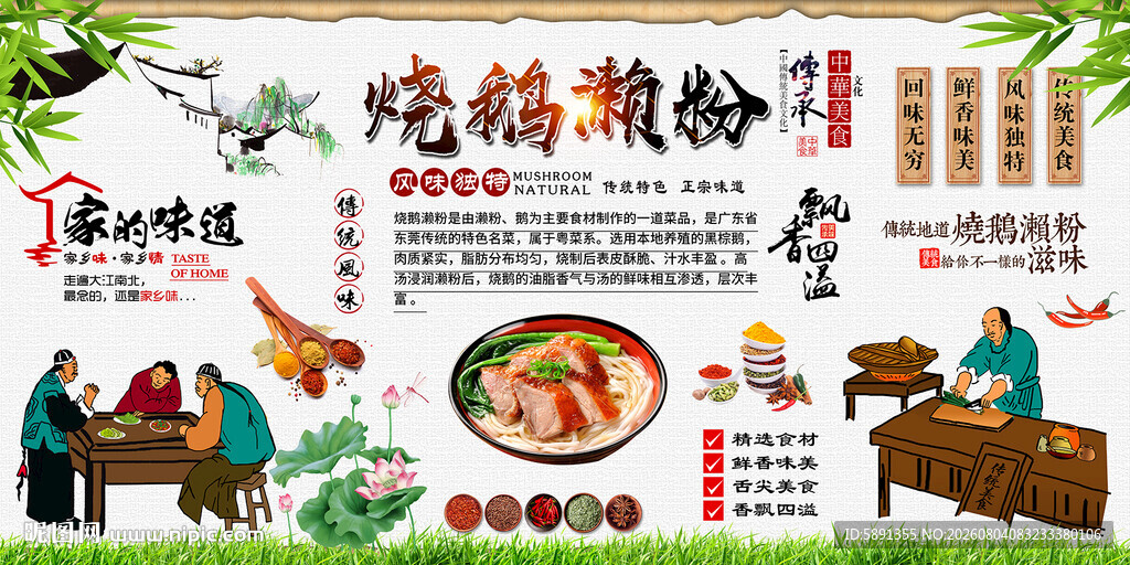 烧鹅濑粉