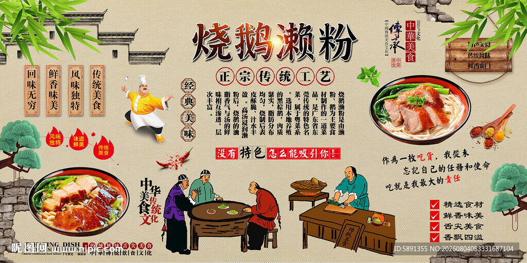 烧鹅濑粉