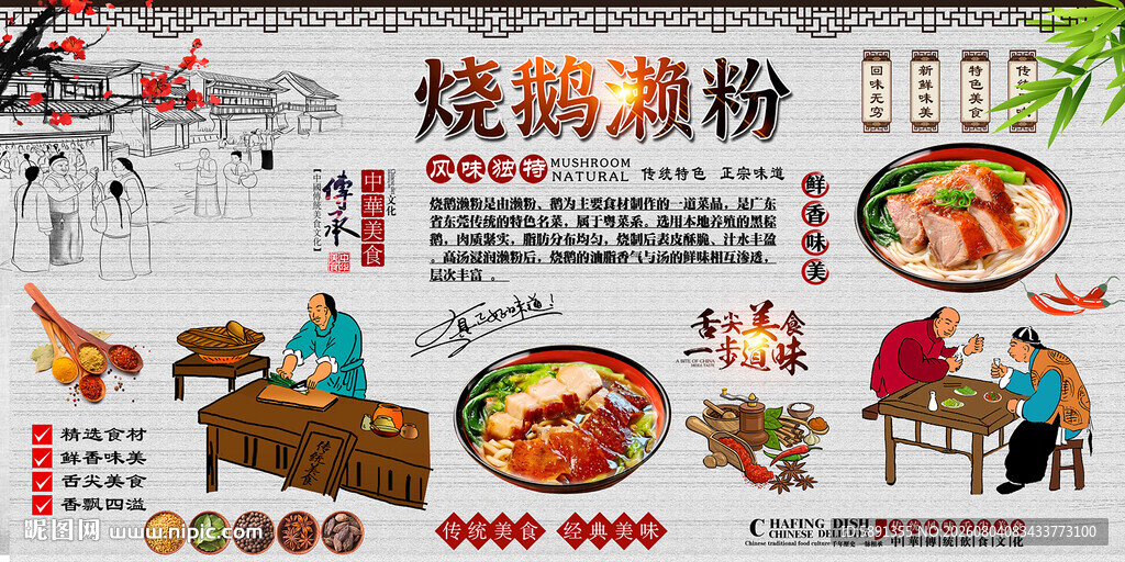 烧鹅濑粉