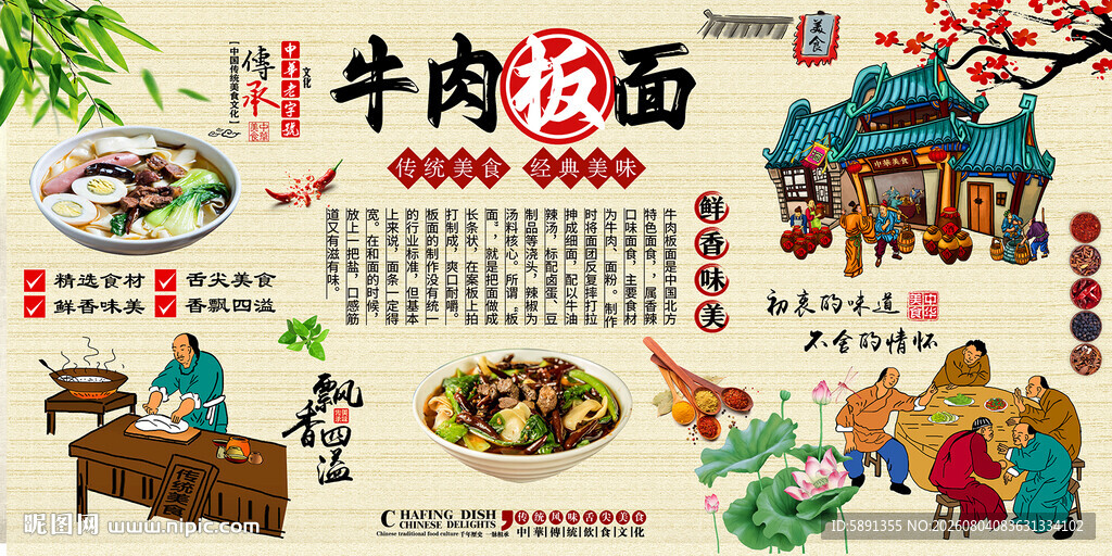 牛肉板面
