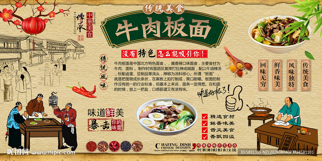 牛肉板面背景墙