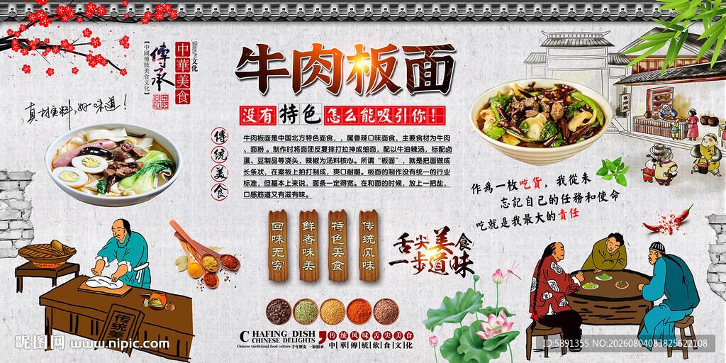 牛肉板面背景墙
