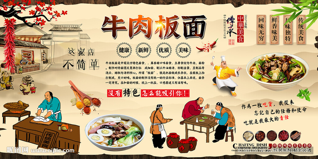 牛肉板面背景墙