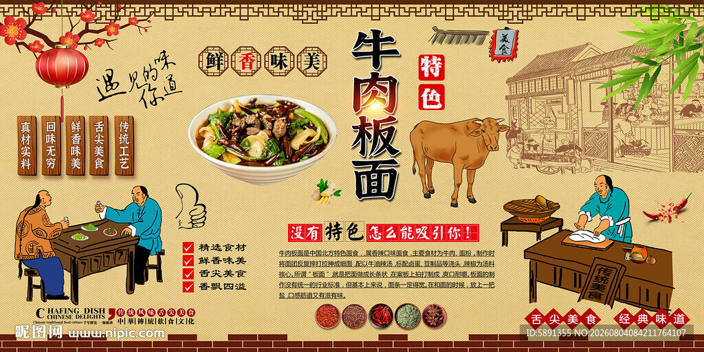 牛肉板面背景墙