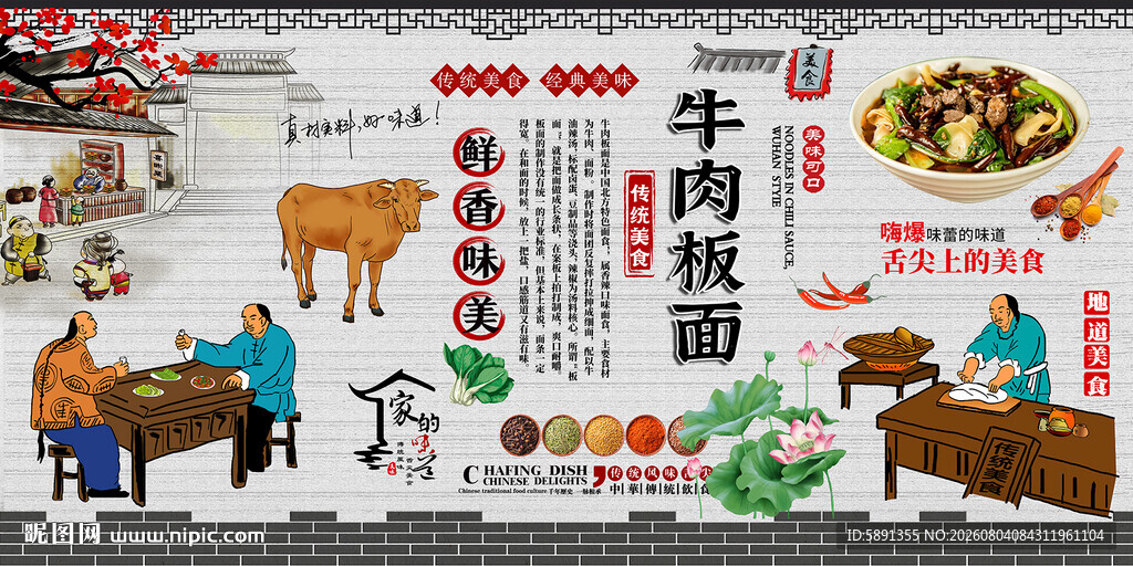 牛肉板面背景墙