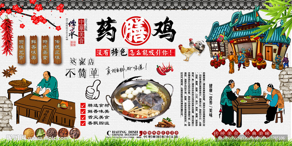 药膳鸡背景墙