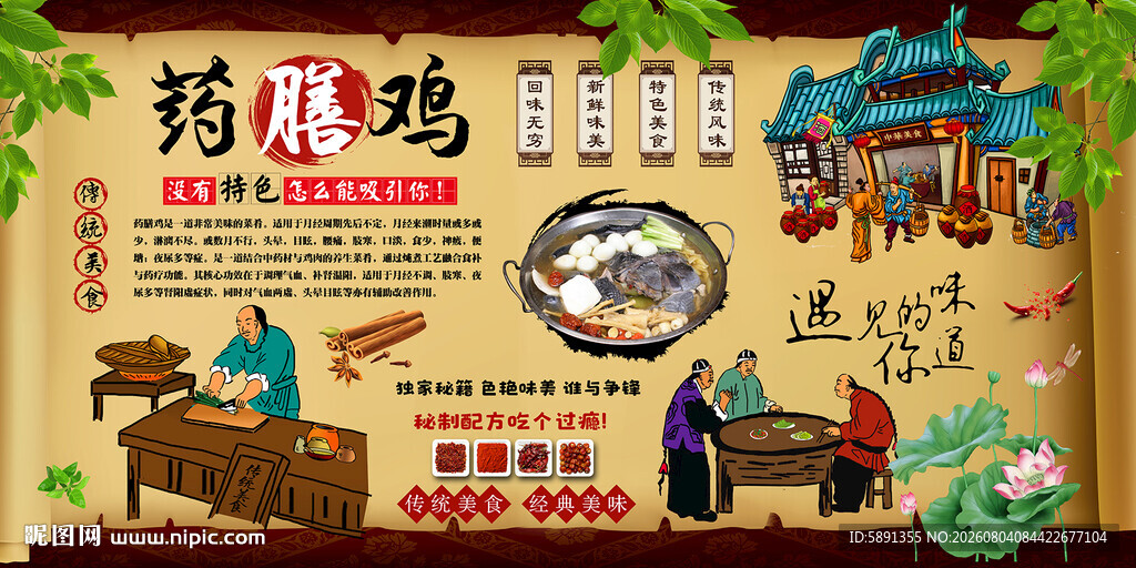 药膳鸡背景墙