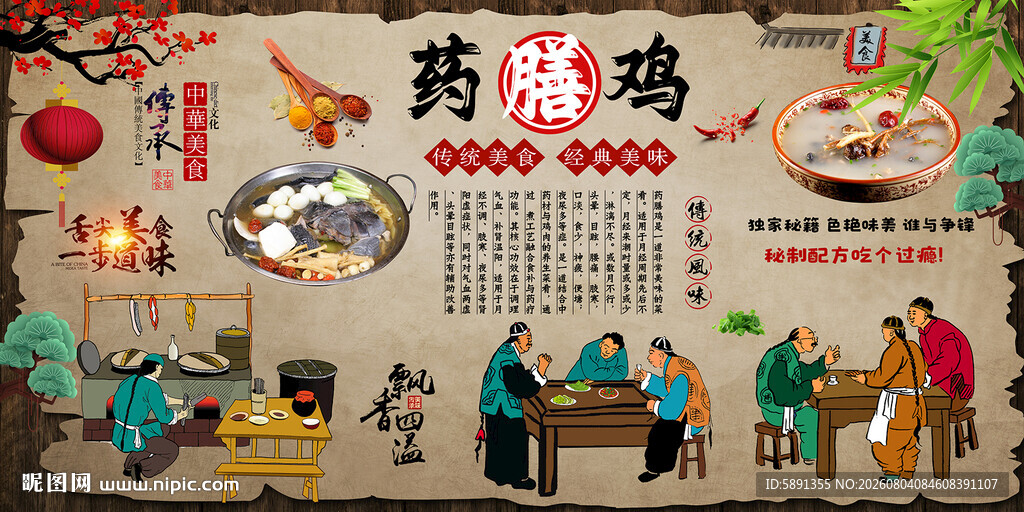 药膳鸡背景墙