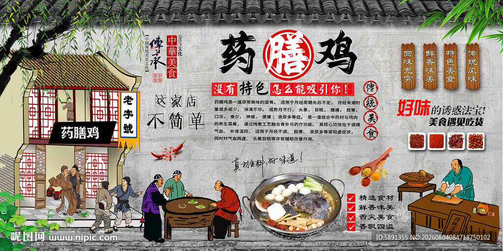 药膳鸡背景墙
