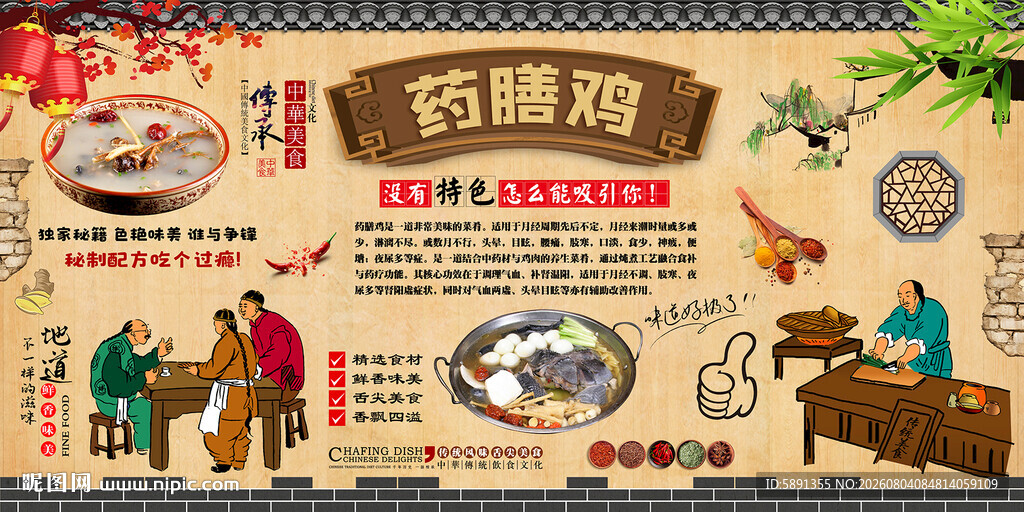 药膳鸡背景墙