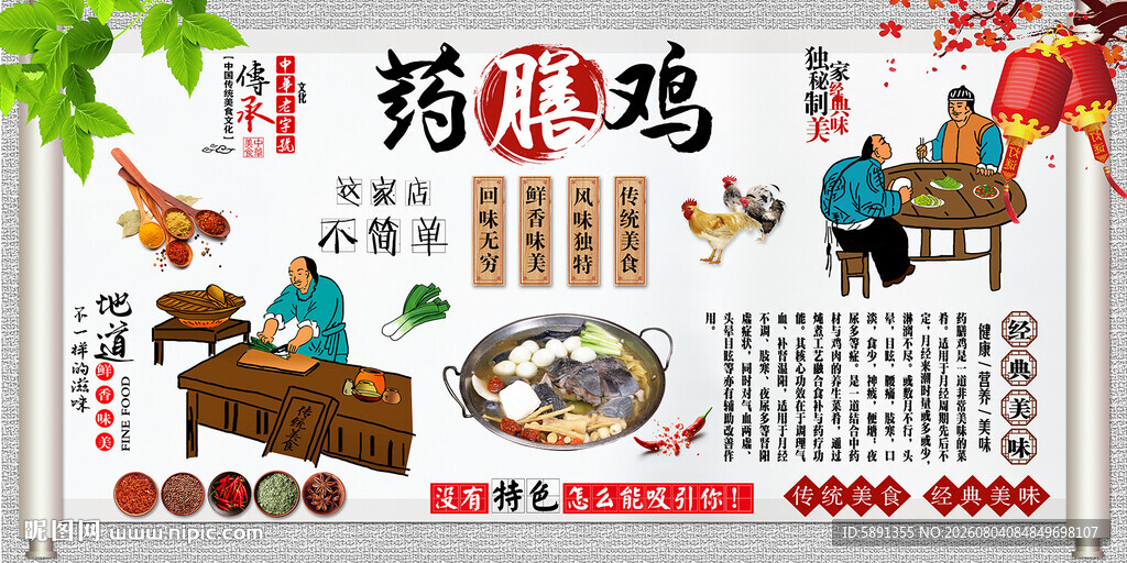 药膳鸡背景墙