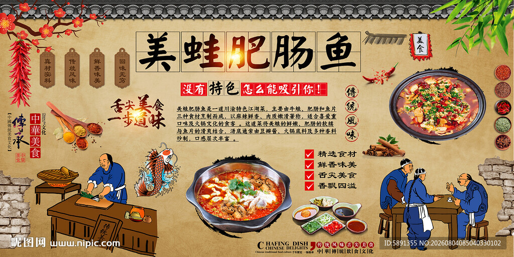 美蛙肥肠鱼背景墙