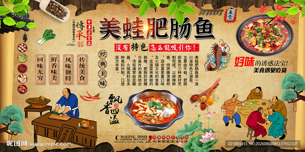 美蛙肥肠鱼