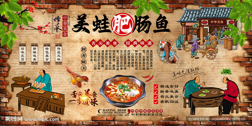 美蛙肥肠鱼
