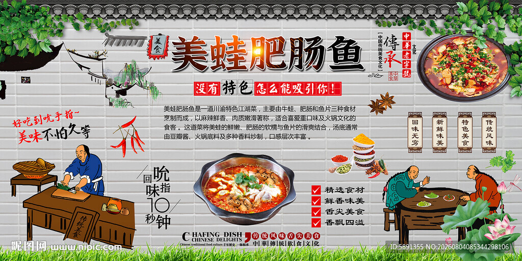 美蛙肥肠鱼