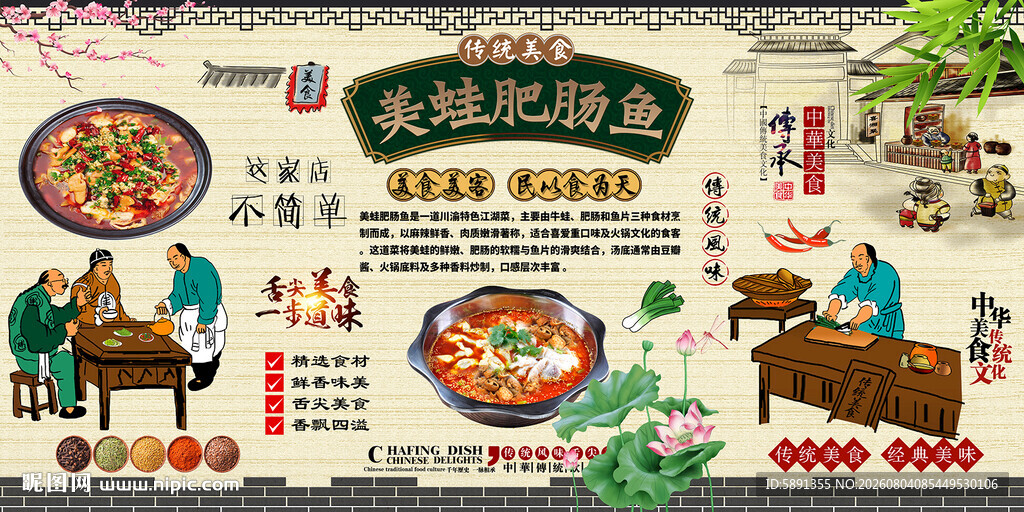 美蛙肥肠鱼