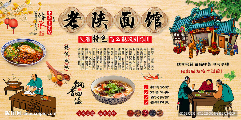 老陕面馆背景墙