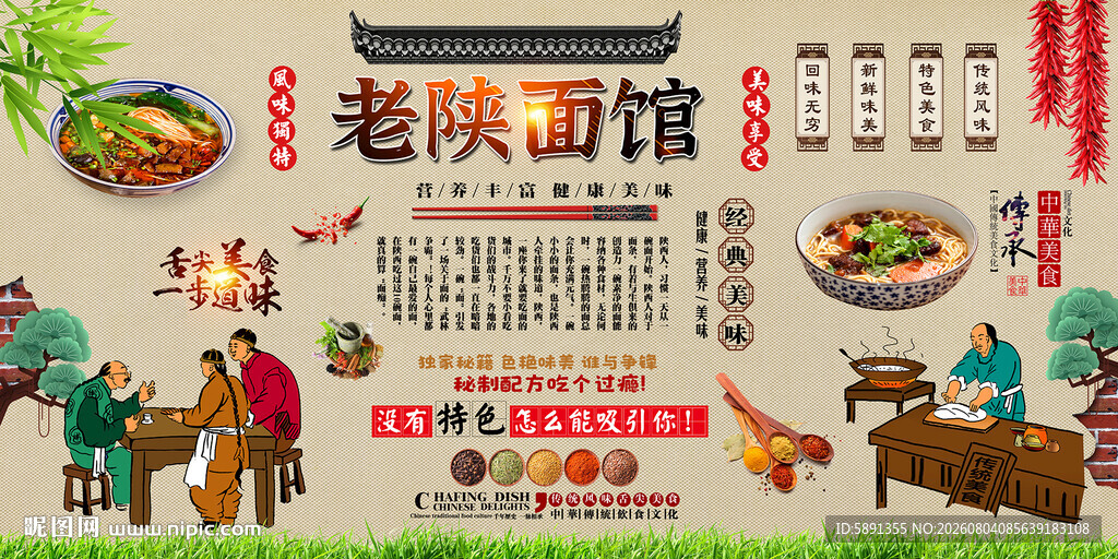 老陕面馆背景墙